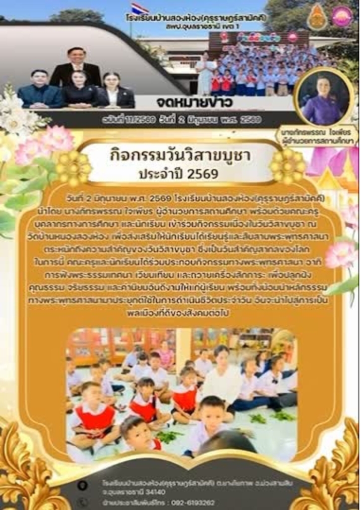 โรงเรียนบ้านสองห้อง(คุรุราษฎร์สามัคคี)